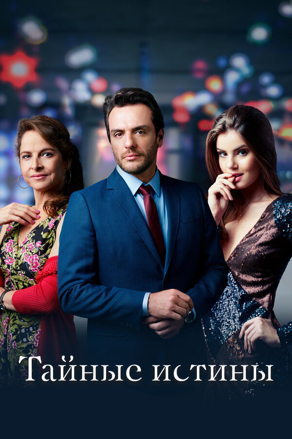 Тайные истины (2015) - смотреть онлайн